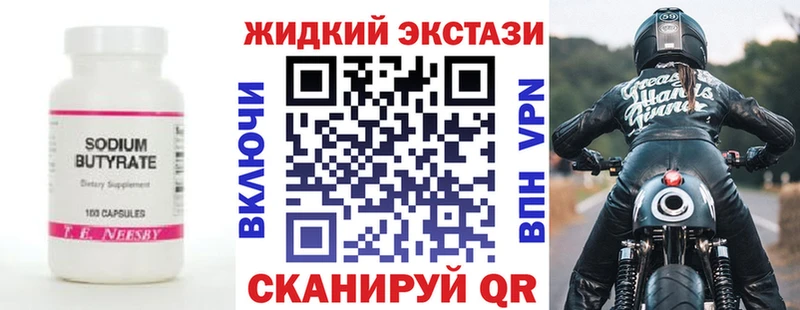 Бутират оксибутират  Боготол 